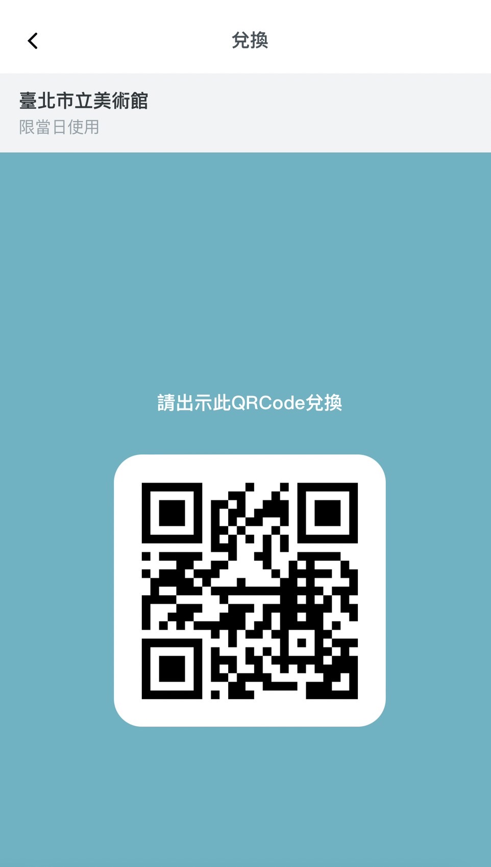 票夾-入場券-Qrcode